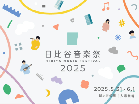 日比谷音楽祭 2025