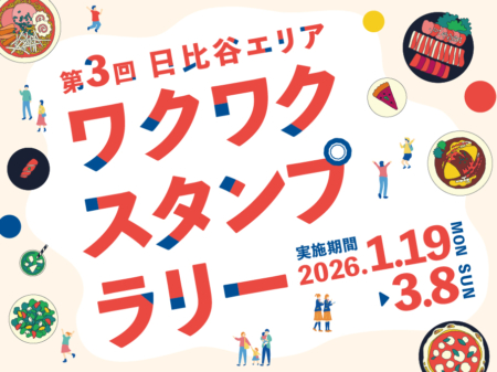 ワクワクスタンプラリー