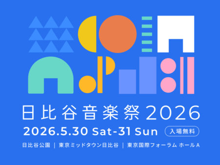 日比谷音楽祭2026