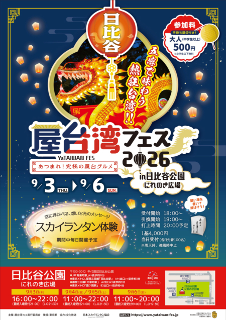 屋台湾フェス2026