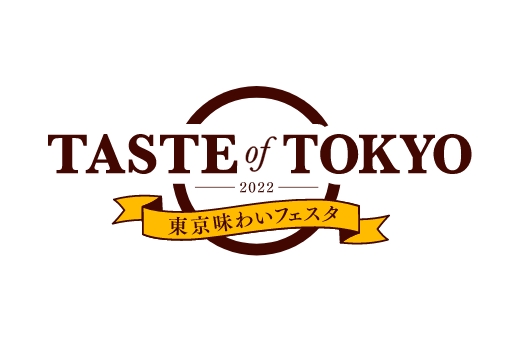 東京味わいフェスタ2022 TASTE of TOKYO