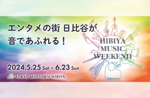 HIBIYA MUSIC WEEKEND