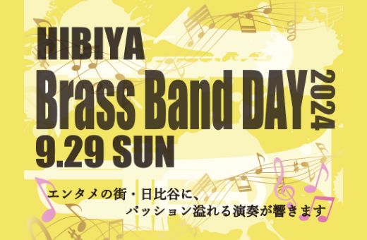 HIBIYA Brass Band DAY 2024