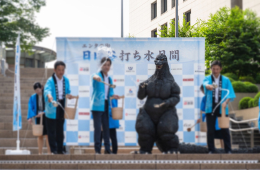 エンタの街 日比谷 打ち水月間
