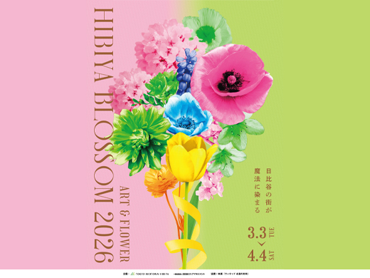 「日比谷の街が魔法に染まる「Hibiya Blossom 2026」」