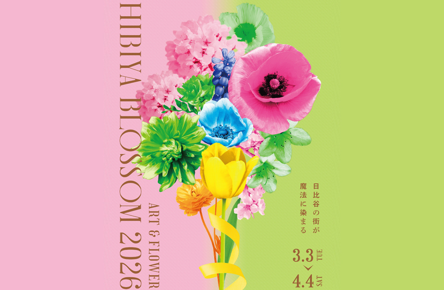 「日比谷の街が魔法に染まる「Hibiya Blossom 2026」」