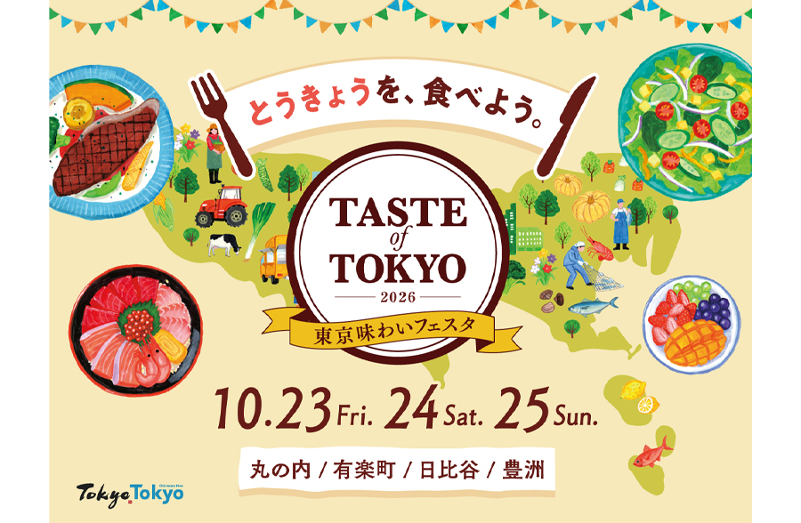 東京味わいフェスタ 2026