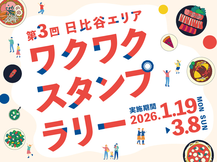 ワクワクスタンプラリー